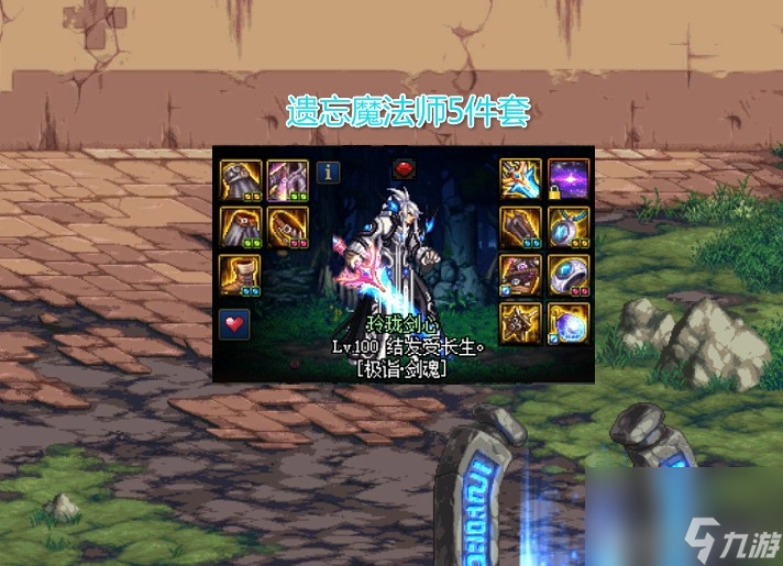 dnf遗忘法师套装分析（地下城遗忘法师套装属性介绍）