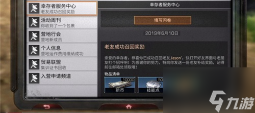 明日之后老友召回介绍