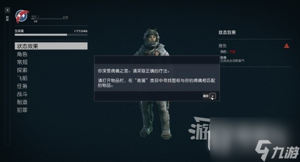《星空》药物获取及治疗病痛方法介绍