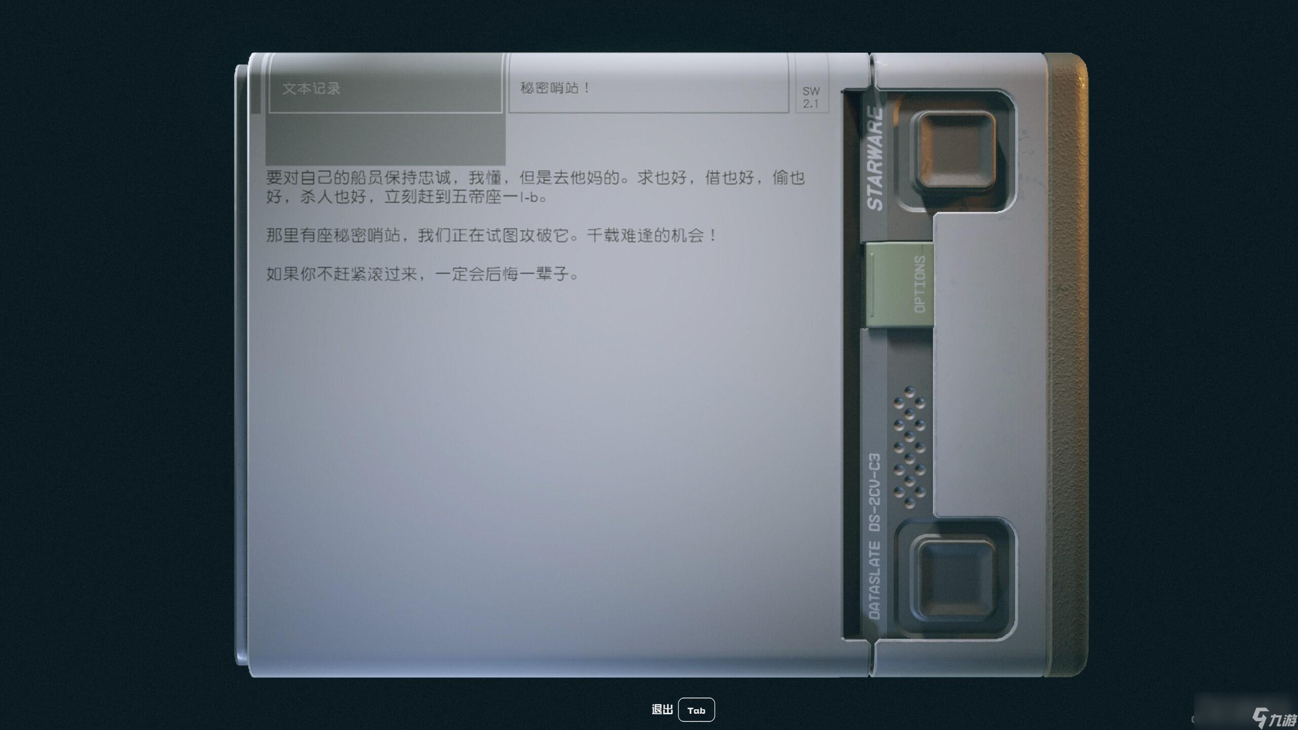 《星空》祈祷者任务流程攻略