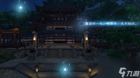 逆水寒手游杭州词话万荣书院任务完成方法