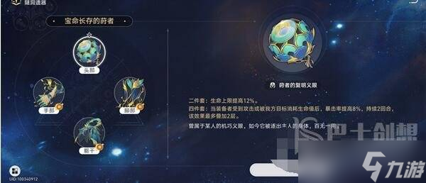 崩坏星穹铁道玲可遗器推荐 崩坏星穹铁道玲可遗器怎么选择
