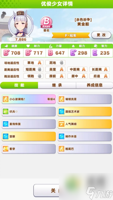 优俊少女黄金船ura跑法攻略