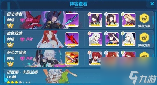 《崩坏3》8月29日记忆战场阵容搭配 记忆战场怎么搭配