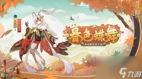 阴阳师暮色蝶舞皮肤怎么获取？阴阳师攻略详情