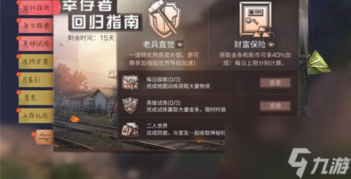 明日之后老友召回介绍