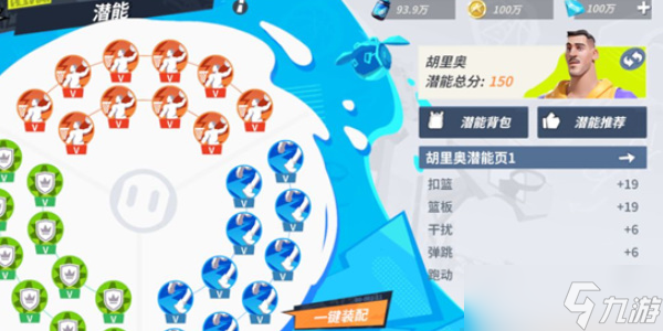 全明星街球派对胡里奥攻略