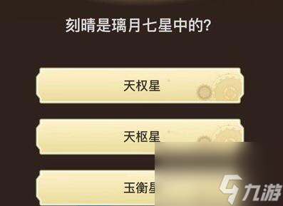 原神旅行者請回答第七關答案是什么-旅行者請回答第七關答案一覽