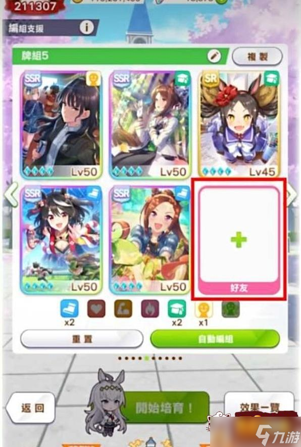 闪耀优俊少女协助卡怎么搭配 协助卡搭配方法