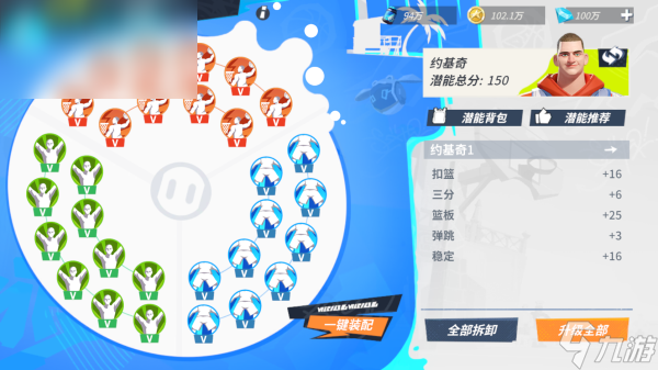全明星街球派对约基奇潜能搭配攻略