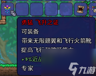 泰拉瑞亚1.4弓箭手饰品怎么选择？[泰拉瑞亚]