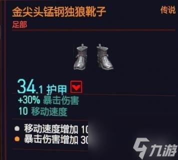 赛博朋克帕南可以推倒几次（赛博朋克2077传说靴子和帕南攻略）