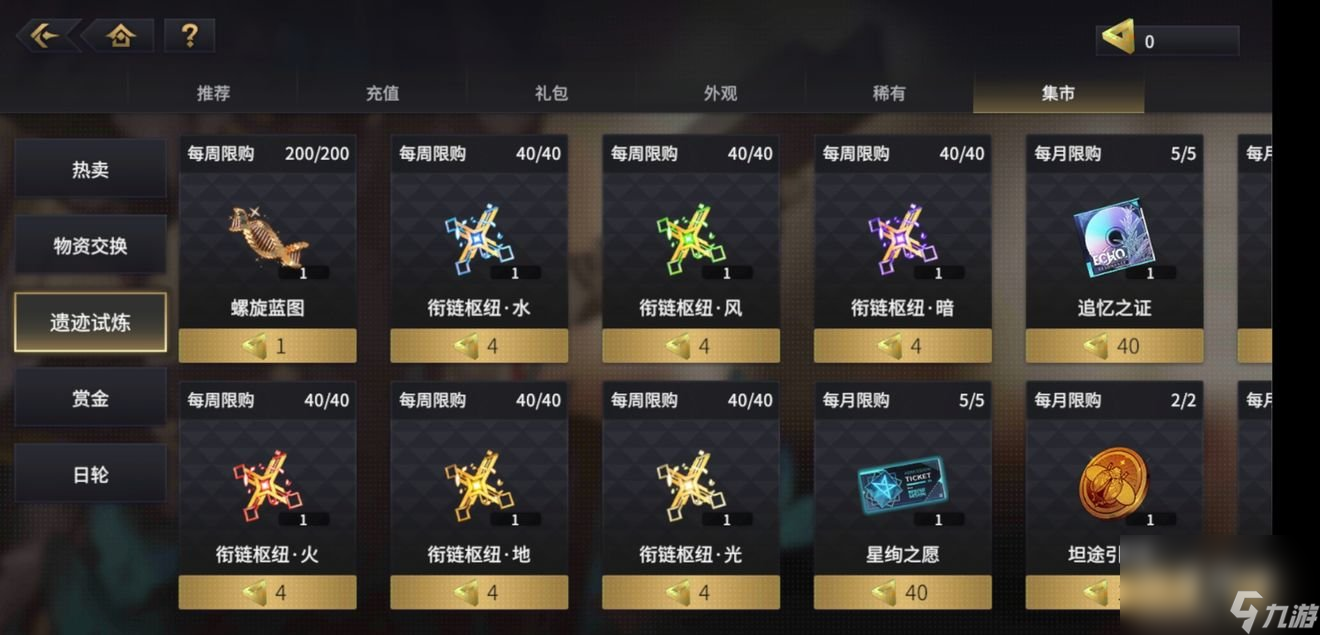 《悠久之树》商店兑换攻略