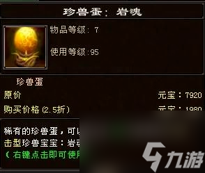 天龙八部珍兽大全介绍（天龙八部珍兽岩魂宝宝介绍）