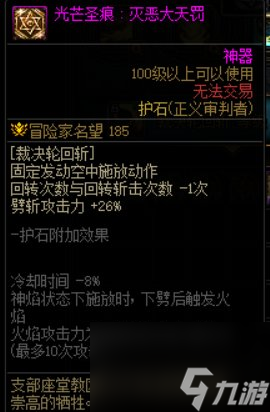 dnf正义审判者装备搭配（地下城正义审判者技能选择）