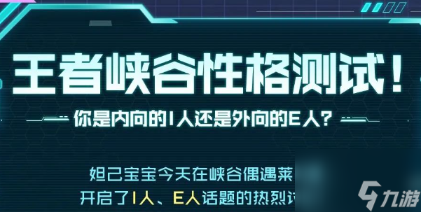 王者荣耀性格测试活动如何参与