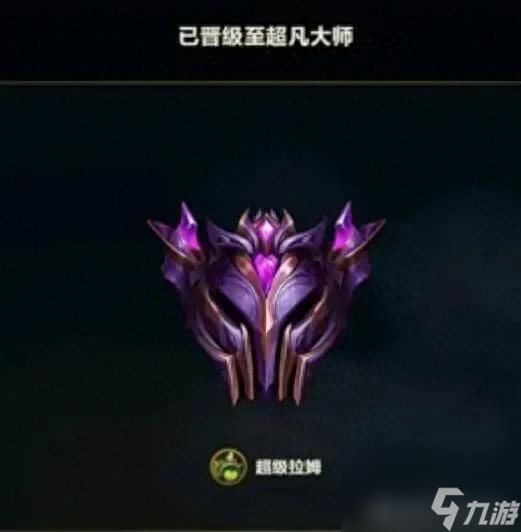 英雄联盟排位段位排名顺序 段位晋级规则这些你都知道吗