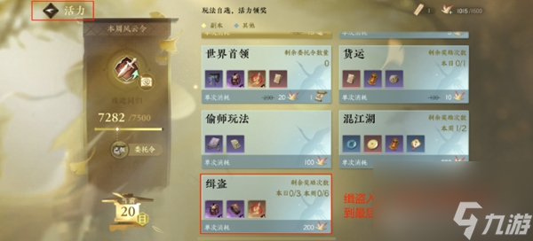 逆水寒手游第六天攻略
