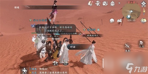 《逆水寒手游》曹好卿任务完成攻略