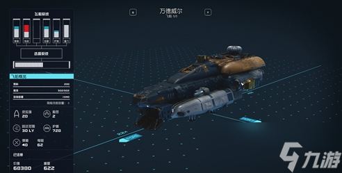 《星空》免费获得飞船方法