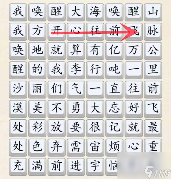 《超级达人》开心往前飞怎么玩
