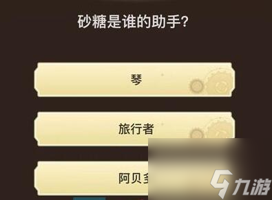 原神旅行者請(qǐng)回答第七關(guān)答案是什么-旅行者請(qǐng)回答第七關(guān)答案一覽