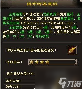 新天龙八部暗器怎么升星 新天龙八部暗器升星方法介绍