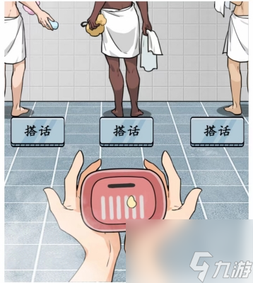 文字真相澡堂奇遇怎么过