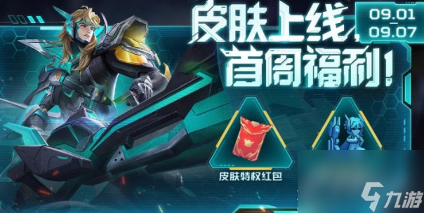 《王者荣耀》莱西奥新皮肤怎么获得