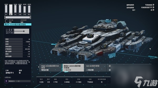星空新手造船攻略一览-星空新手造船介绍