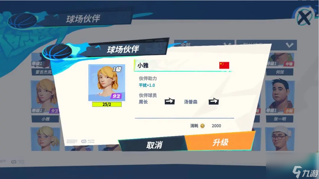 全明星街球派对汤普森队友怎么搭配-汤普森伙伴推荐一览