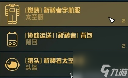 星空祈禱者巢穴解謎攻略