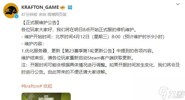 绝地求生4月12日更新了什么-绝地求生2023年4.12更新23.1-版本内容
