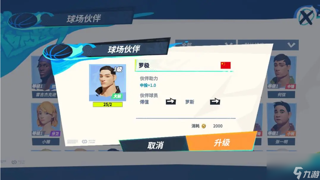全明星街球派对罗斯队友怎么搭配-罗斯伙伴推荐一览