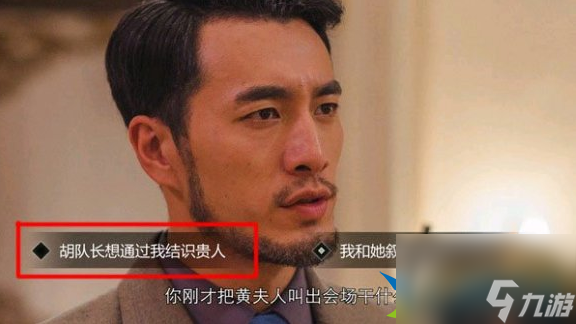 隐形守护者第四章怎么通关 第四章选项技巧