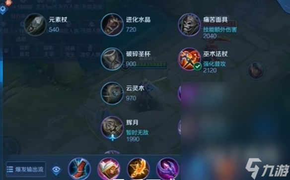王者荣耀海诺出装推荐