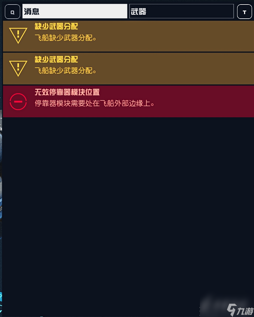 星空无效停靠器模块位置怎么办