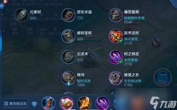 《王者荣耀》海诺出装推荐