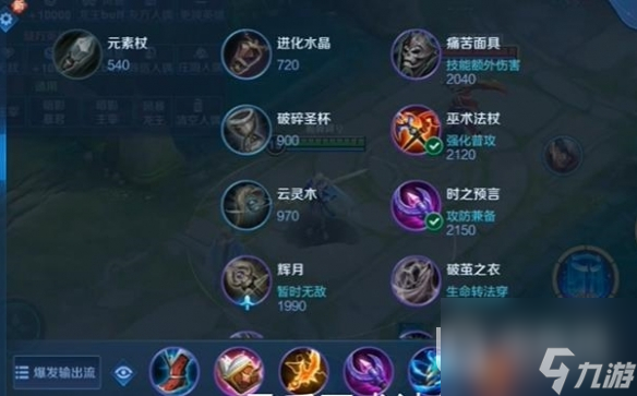 《王者荣耀》海诺出装推荐