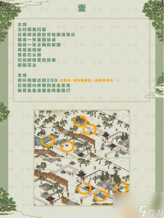 江南百景图鸡鸣山井宿下攻略 鸡鸣山井宿下怎么开