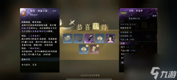 逆水寒手游游历玩法介绍