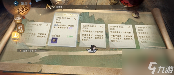 逆水寒手游游历玩法介绍