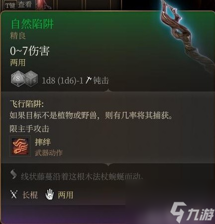 《博德之门3》装备与特别物品收集攻略