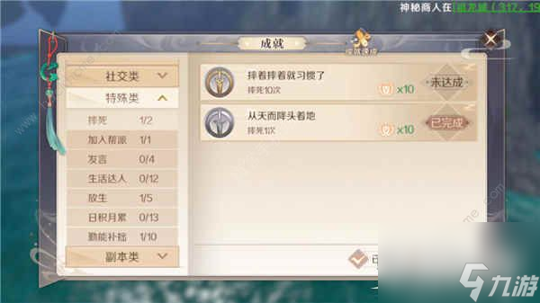 完美世界手游成就大全 全成就获取攻略汇总[多图]