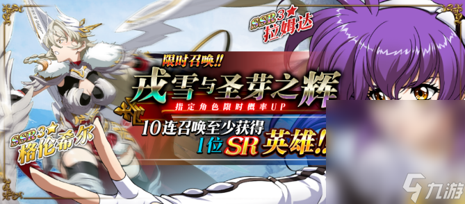 《梦幻模拟战》戎雪与圣芽之辉活动介绍