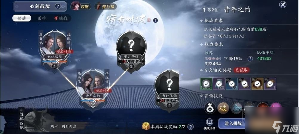<a id='link_pop' class='keyword-tag' href='http://www.575.zj.cn/tymyd/'>天涯明月刀手游</a>傅紅雪普通難度如何過 傅紅雪普通難度陣容打法推薦