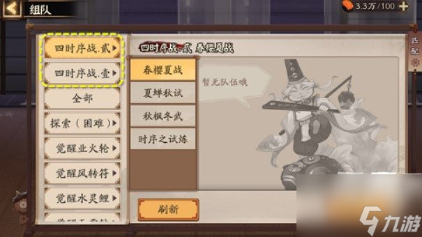 陰陽(yáng)師四時(shí)序戰(zhàn)活動(dòng)攻略-四時(shí)序戰(zhàn)活動(dòng)陣容推薦