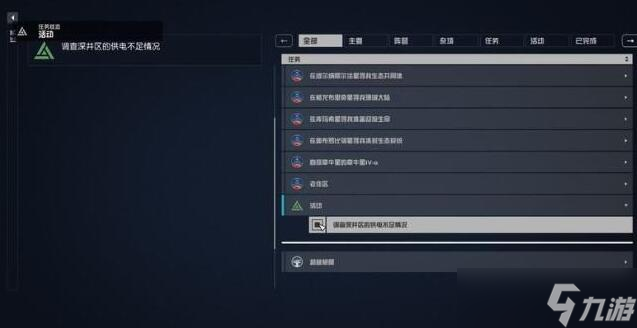 星空網(wǎng)絡(luò)入侵任務(wù)攻略