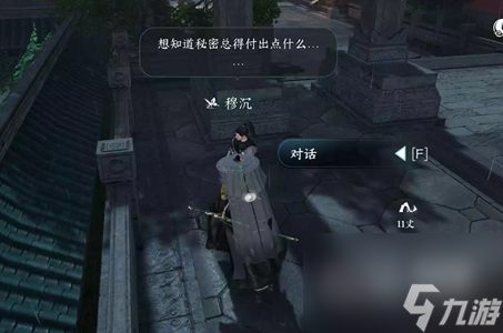 逆水寒手游退藏于密任务完成攻略一览