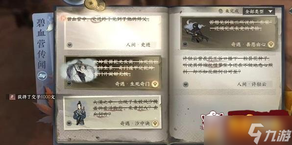 逆水寒手游史进任务怎么做 史进任务完成攻略